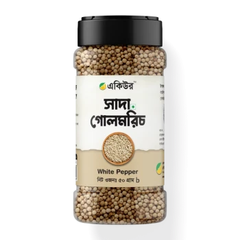 White Pepper- সাদা গোলমরিচ